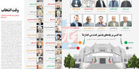 وقت انتخابات(اینفوگرافیک)