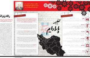 رفاه ویرانگر