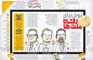 نوبل برای رفاه ملت‌ها