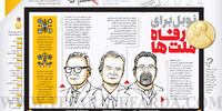 نوبل برای رفاه ملت‌ها