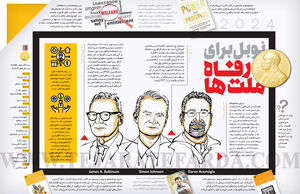 نوبل برای رفاه ملت‌ها
