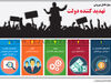 پنج عامل بیرونی تهدید کننده دولت