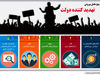 پنج عامل بیرونی تهدید کننده دولت