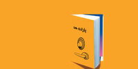 تعارف بر سر حذف یارانه