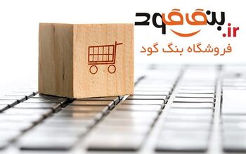 بهترین راه خرید از چین و سایت های خارجی