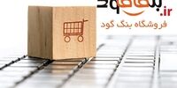 بهترین راه خرید از چین و سایت های خارجی