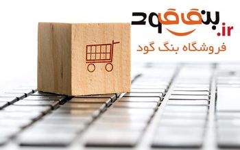 بهترین راه خرید از چین و سایت های خارجی
