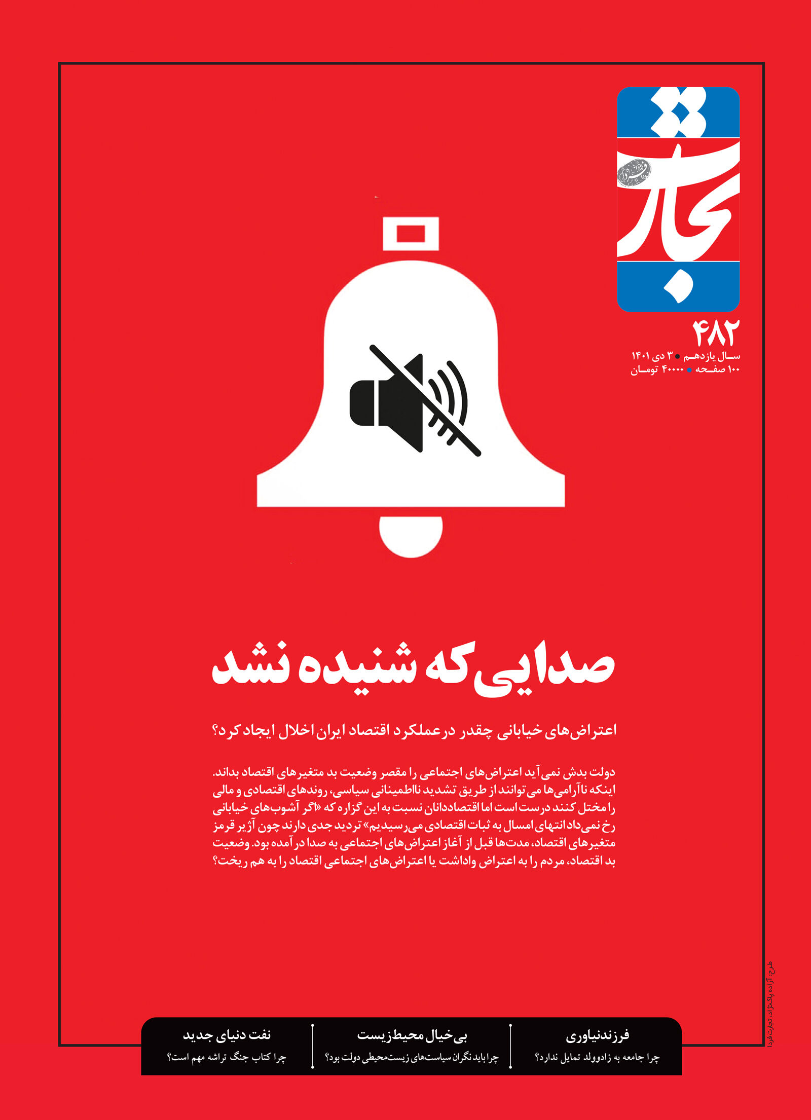 صدایی که شنیده نشد