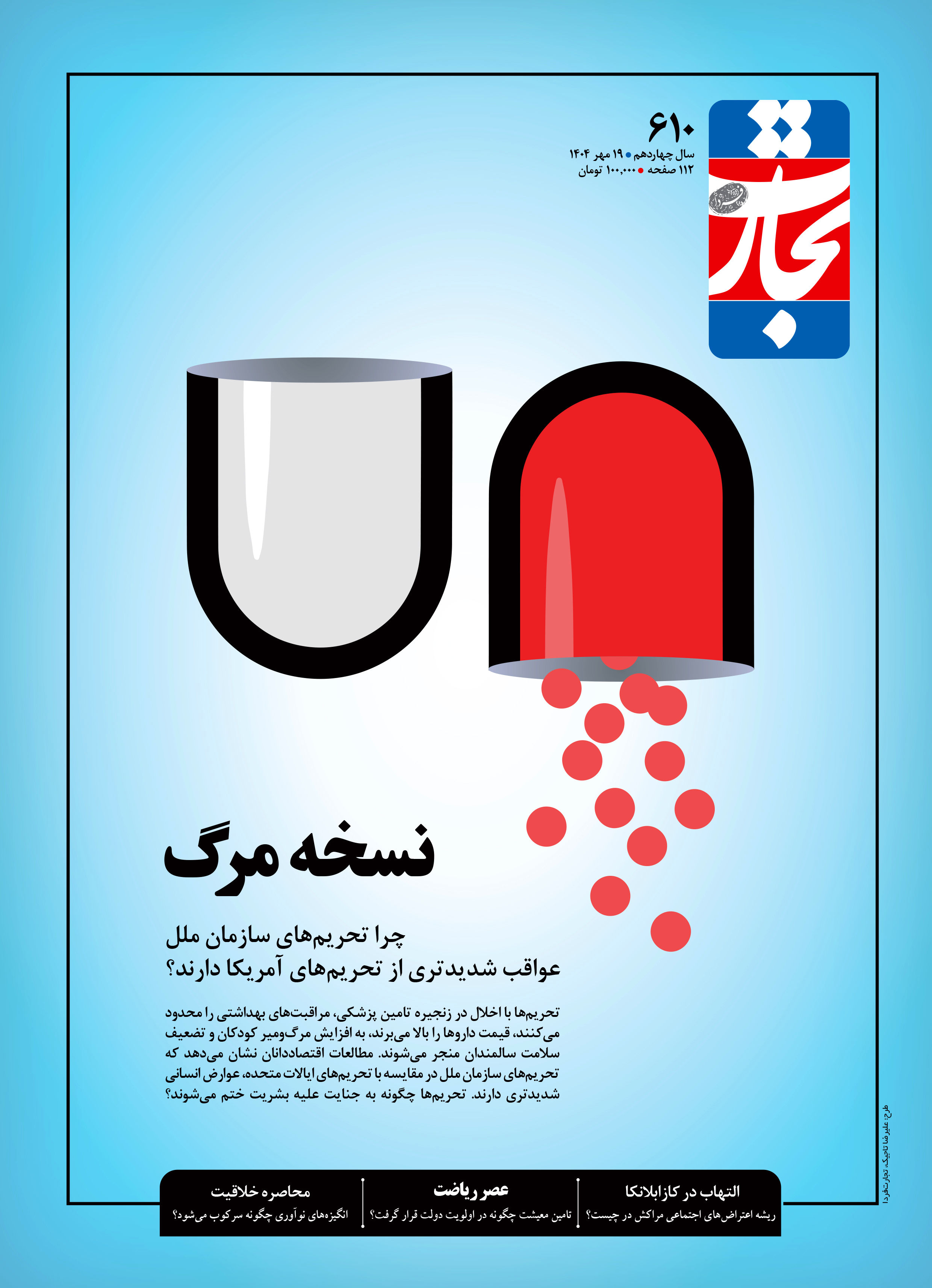 نسخه مرگ