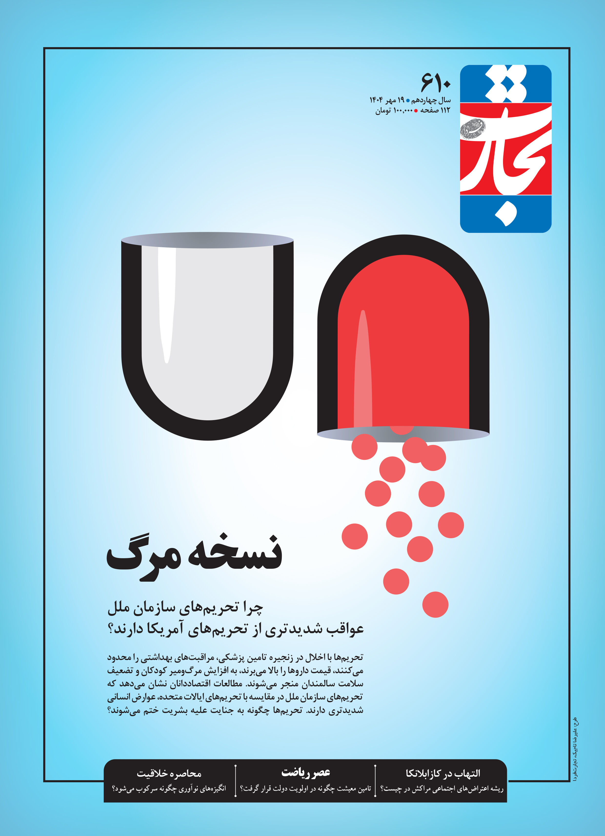 نسخه مرگ