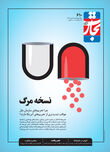 نسخه مرگ