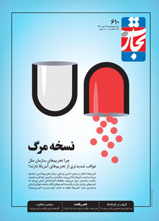 نسخه مرگ