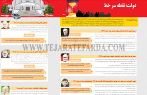 دولت؛ نقطه سر خط