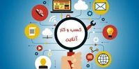 به دستور وزیر صمت،اتحادیه کشوری کسب و کارهای فضای مجازی، تخصصی می‌شود