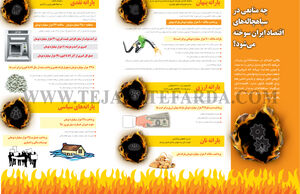 چه منابعی در سیاهچاله‌های اقتصاد ایران سوخته می‌شود؟