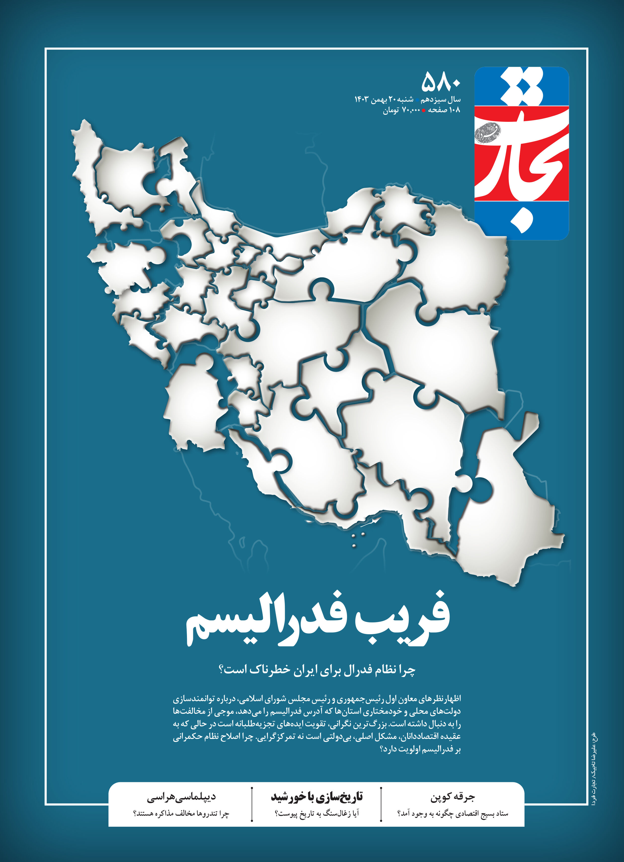 فریب فدرالیسم