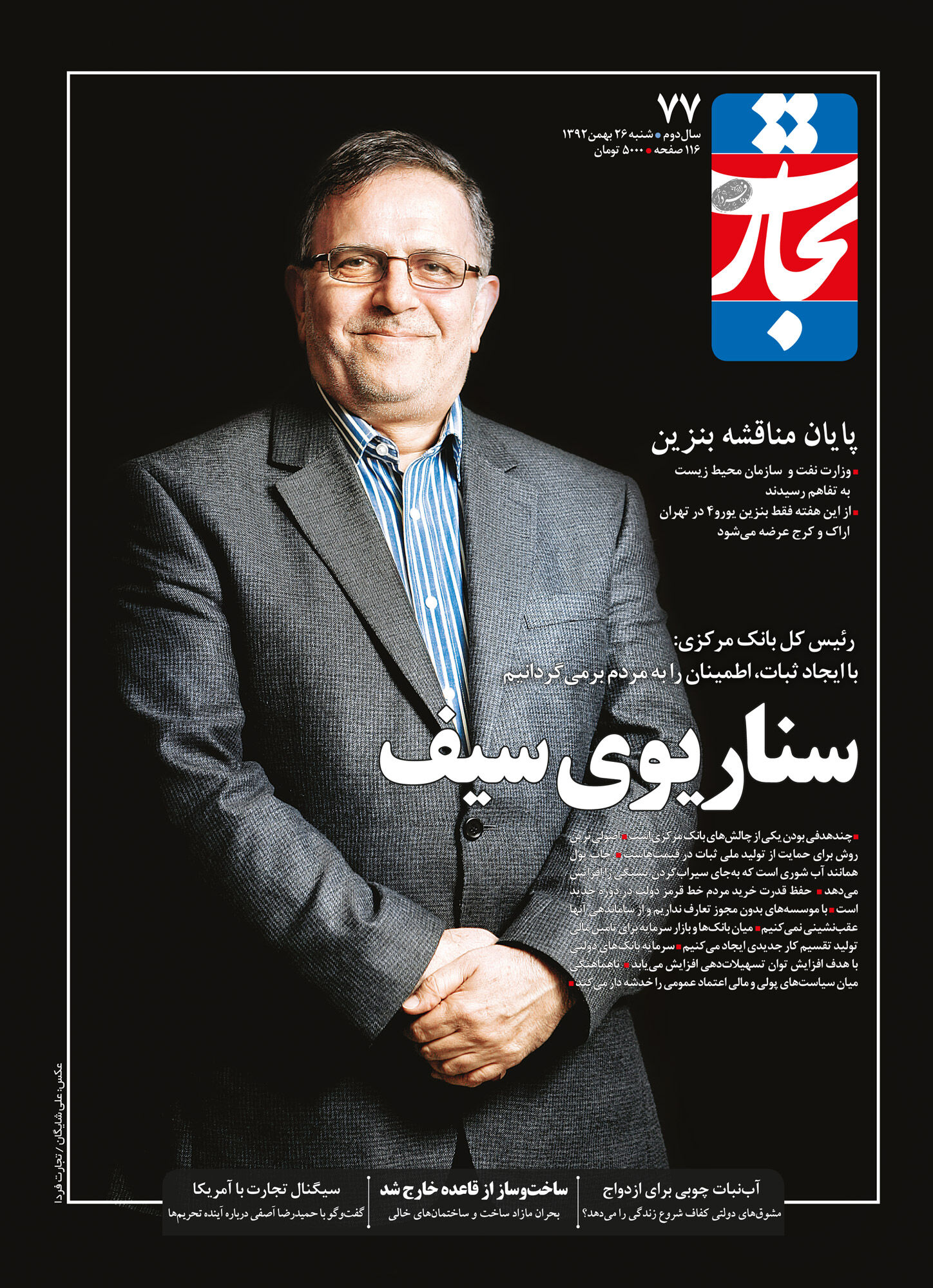 سناریوی سیف
