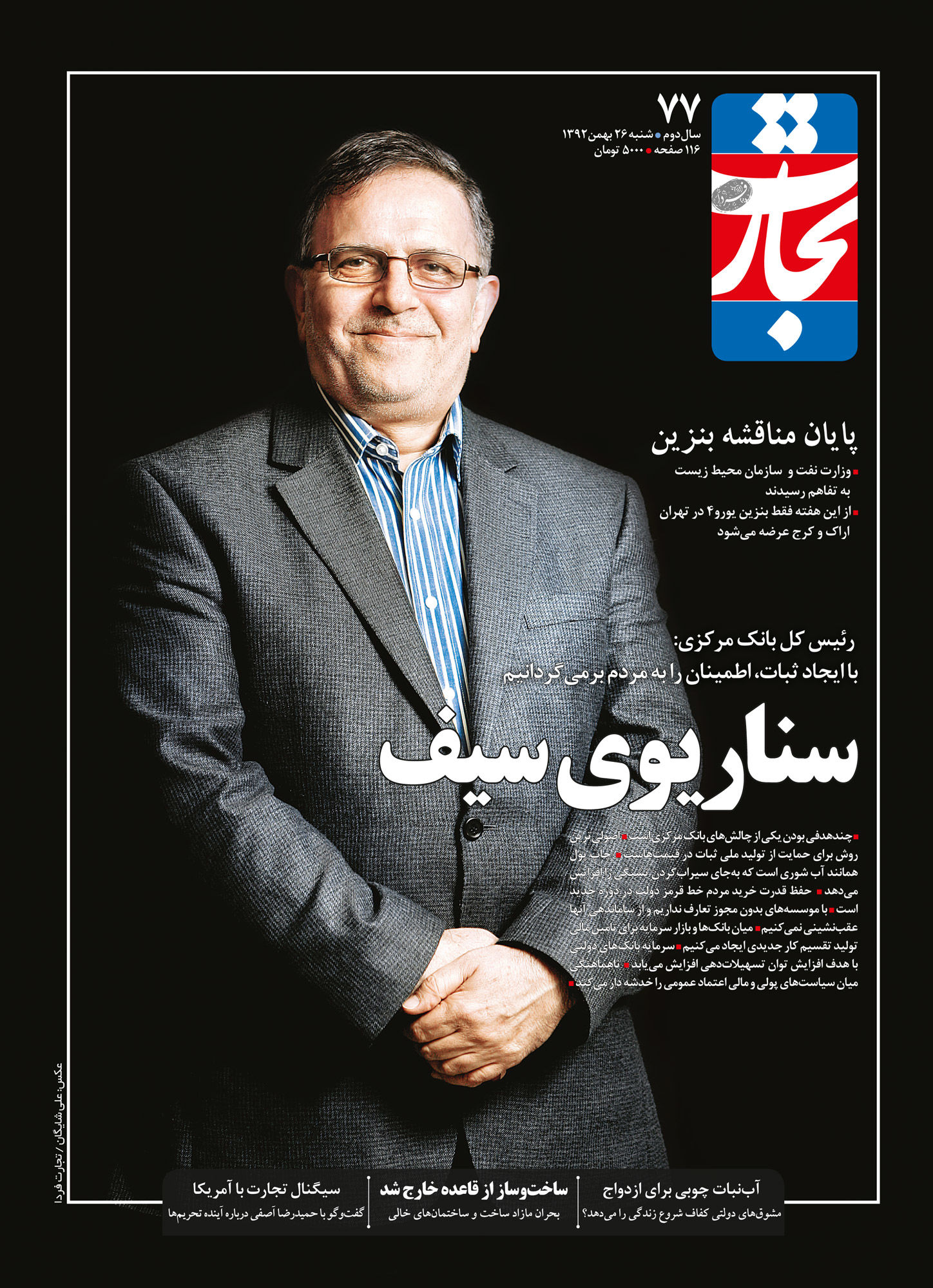 سناریوی سیف