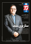 سناریوی سیف