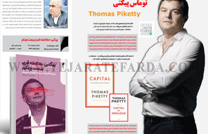 توماس پیکتی