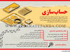 حساب‌سازی