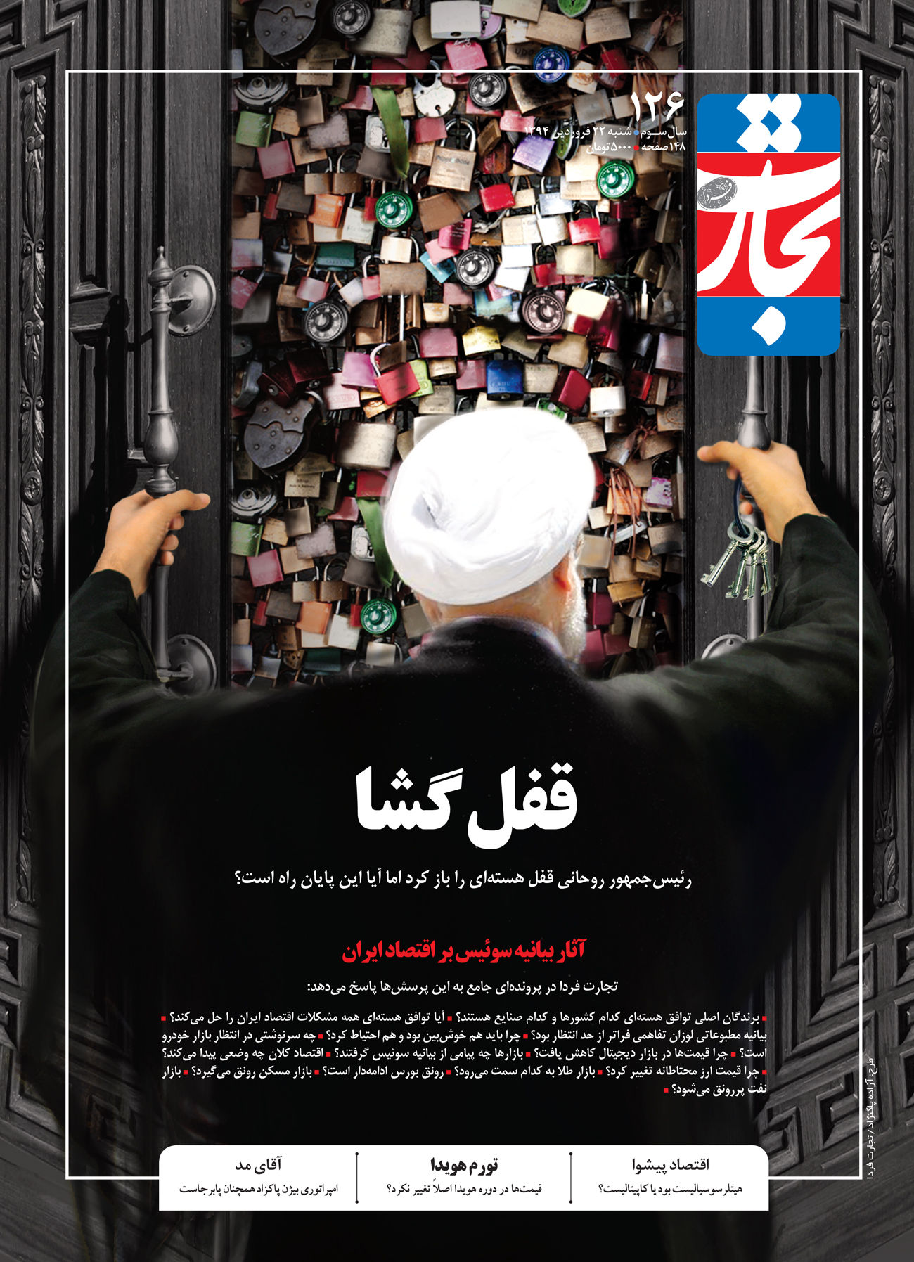 قفل گشا