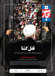 قفل گشا
