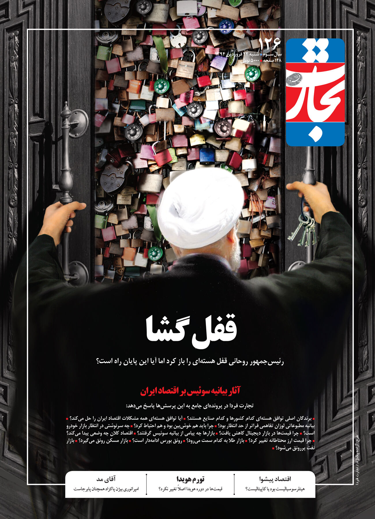 قفل گشا