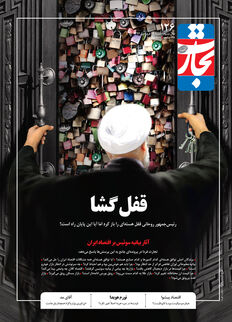 قفل گشا