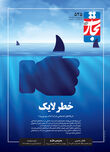 خطر لایک