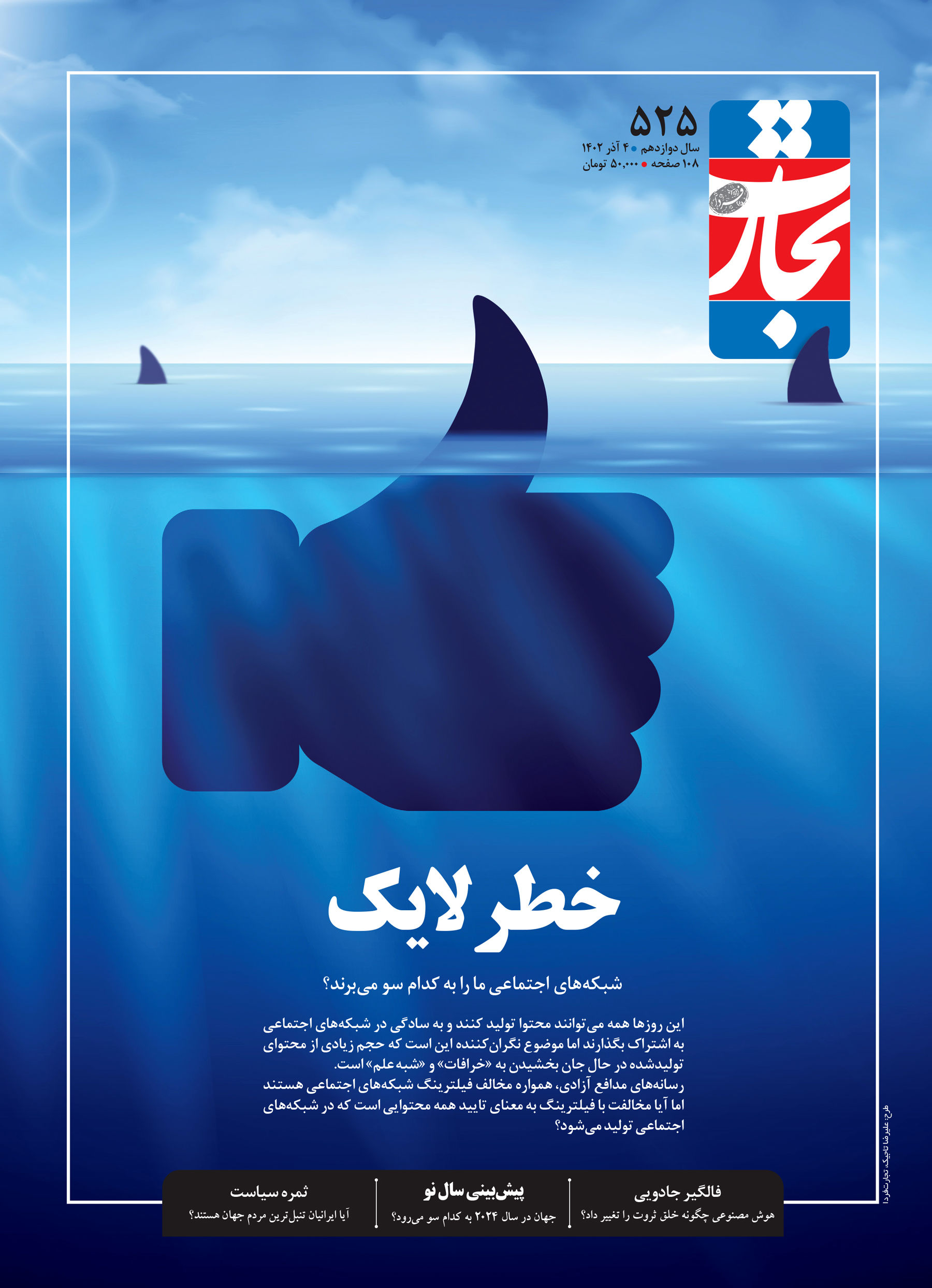خطر لایک