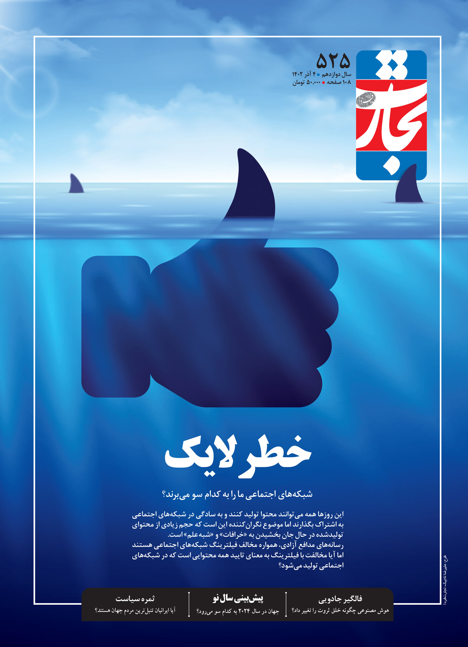 خطر لایک