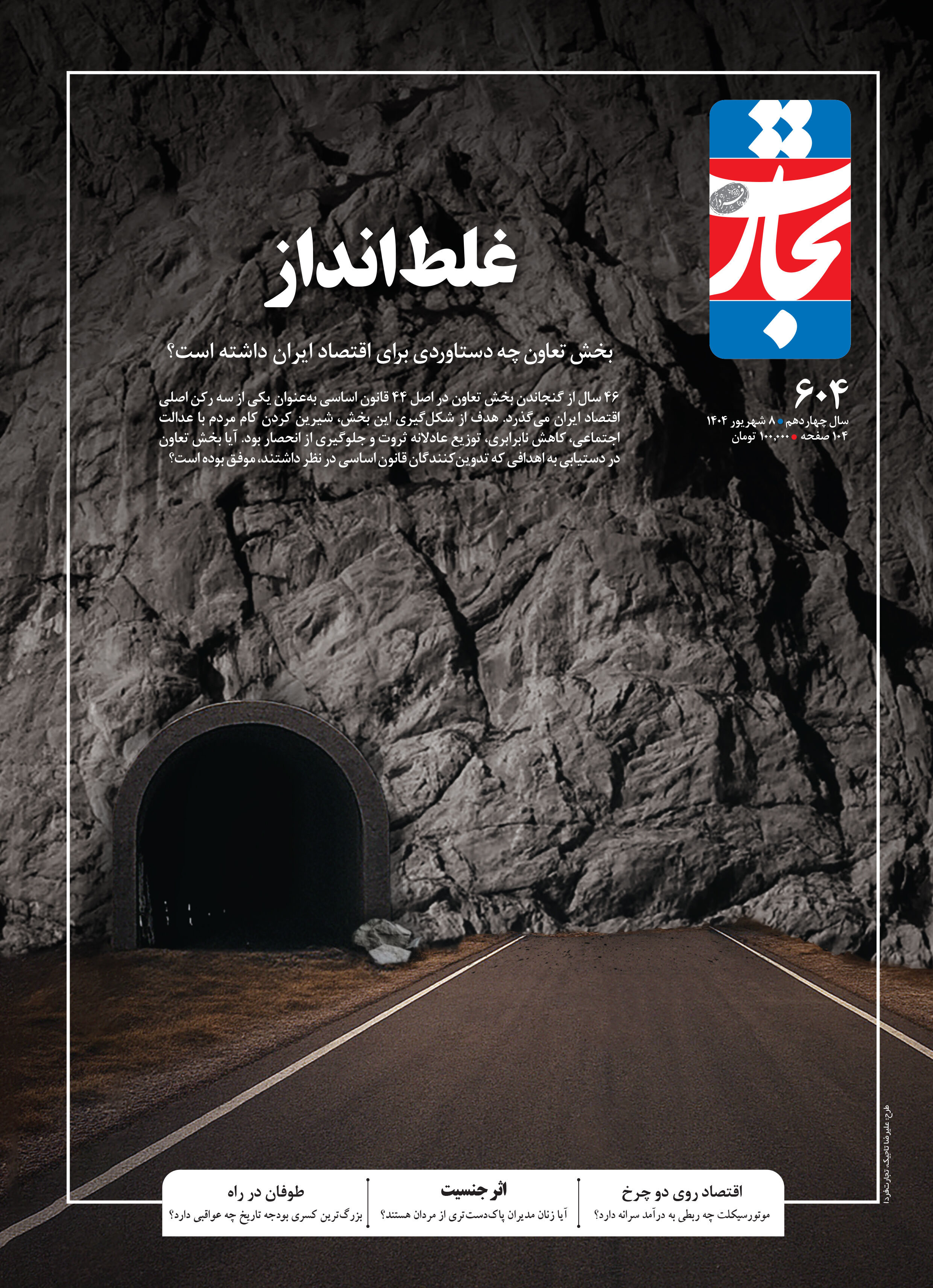 غلط‌انداز