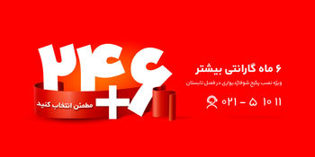 آیا می‌دانید با نصب پکیج‌‌های "شوفاژدیواری بوتان" در تابستان از 6 ماه گارانتی بیشتر بهره‌مند می‌شوید؟