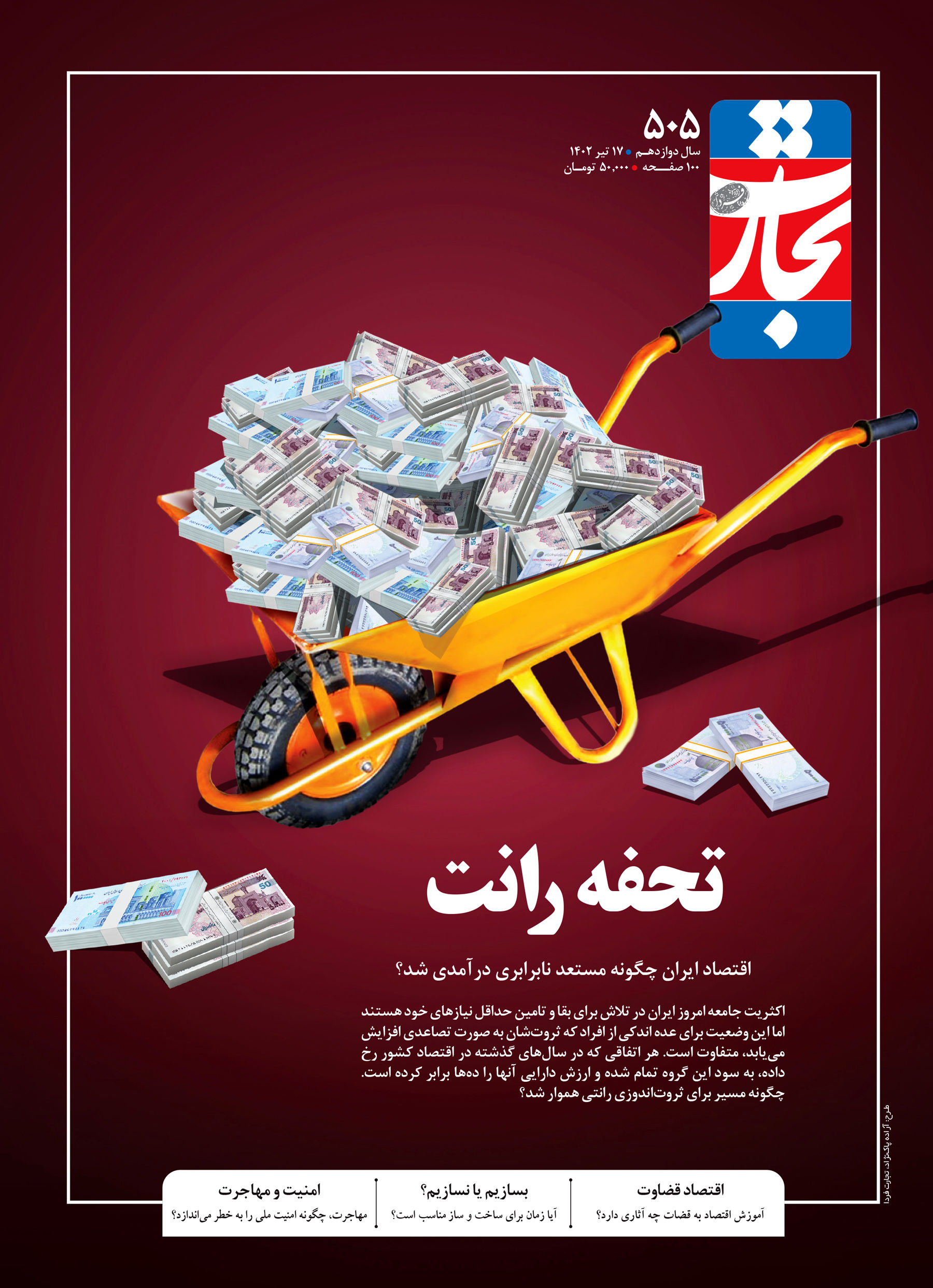 تحفه رانت
