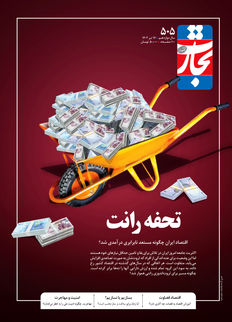 تحفه رانت