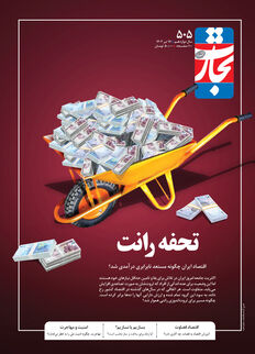 تحفه رانت