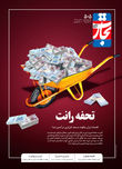 تحفه رانت