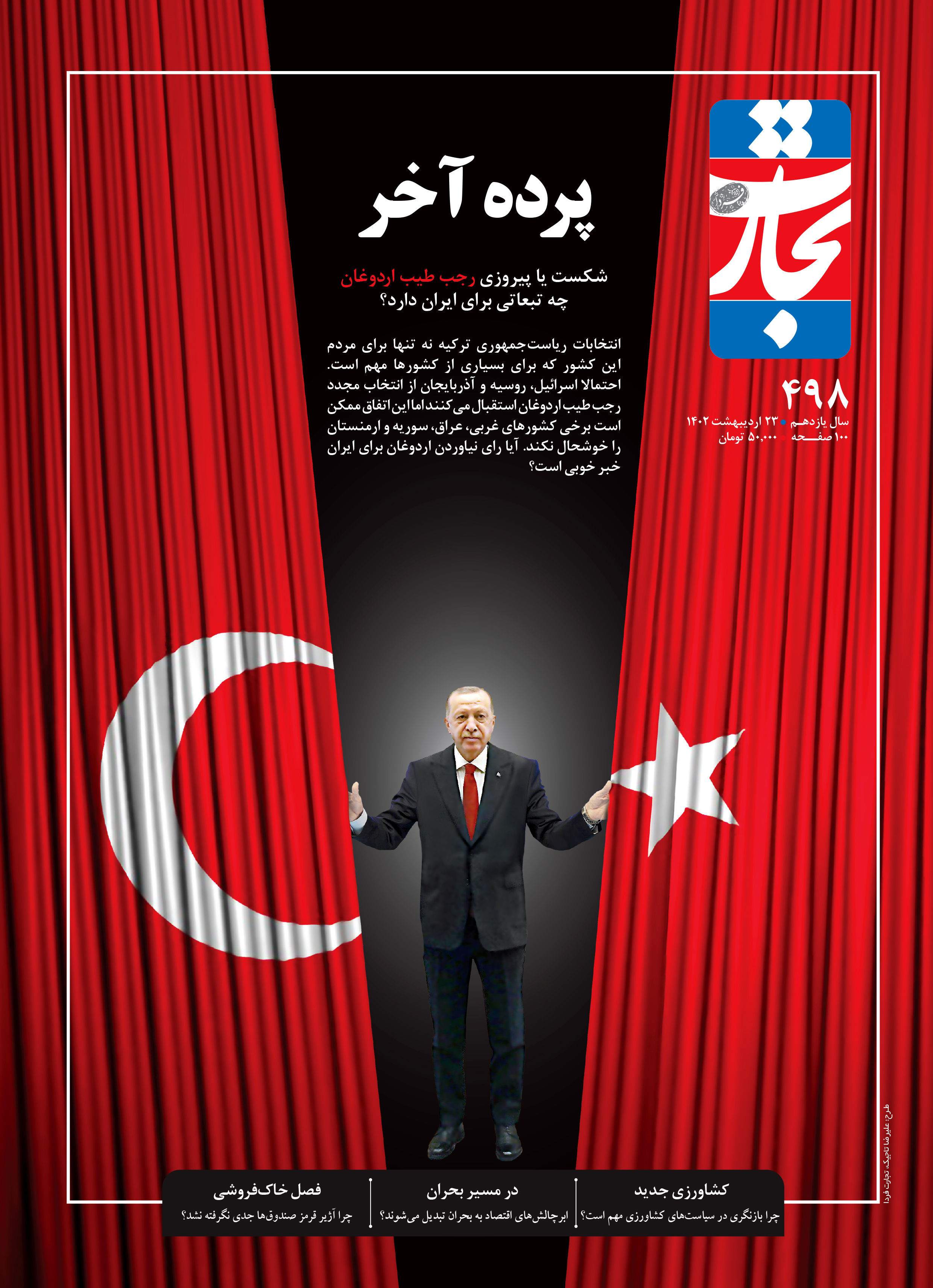پرده آخر