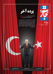 پرده آخر