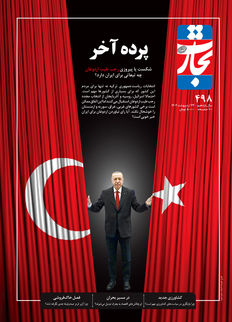 پرده آخر
