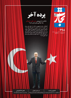 پرده آخر
