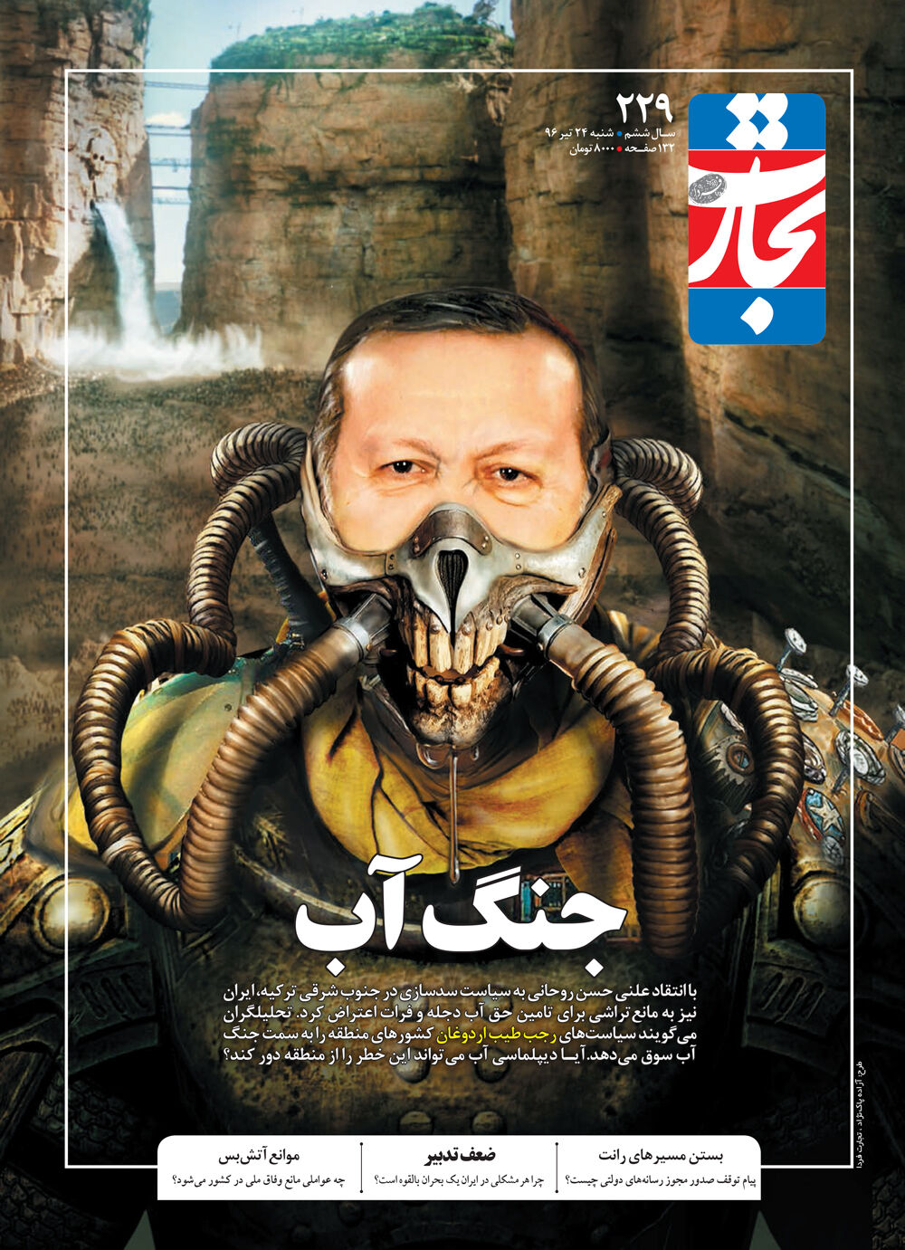 جنگ آب