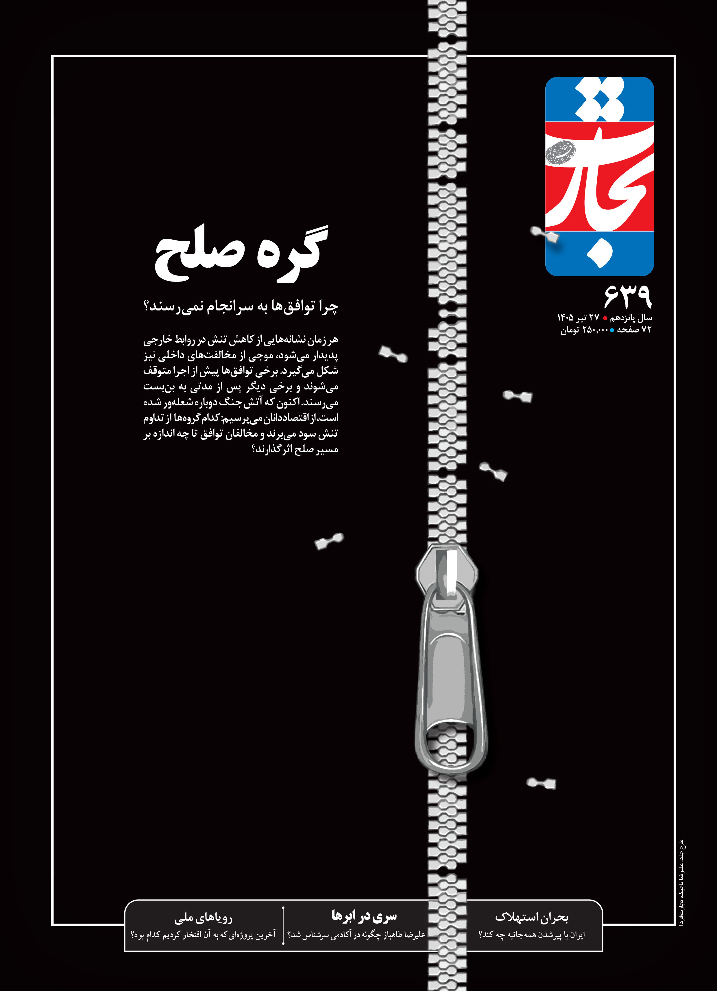 گره صلح