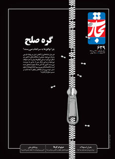 گره صلح