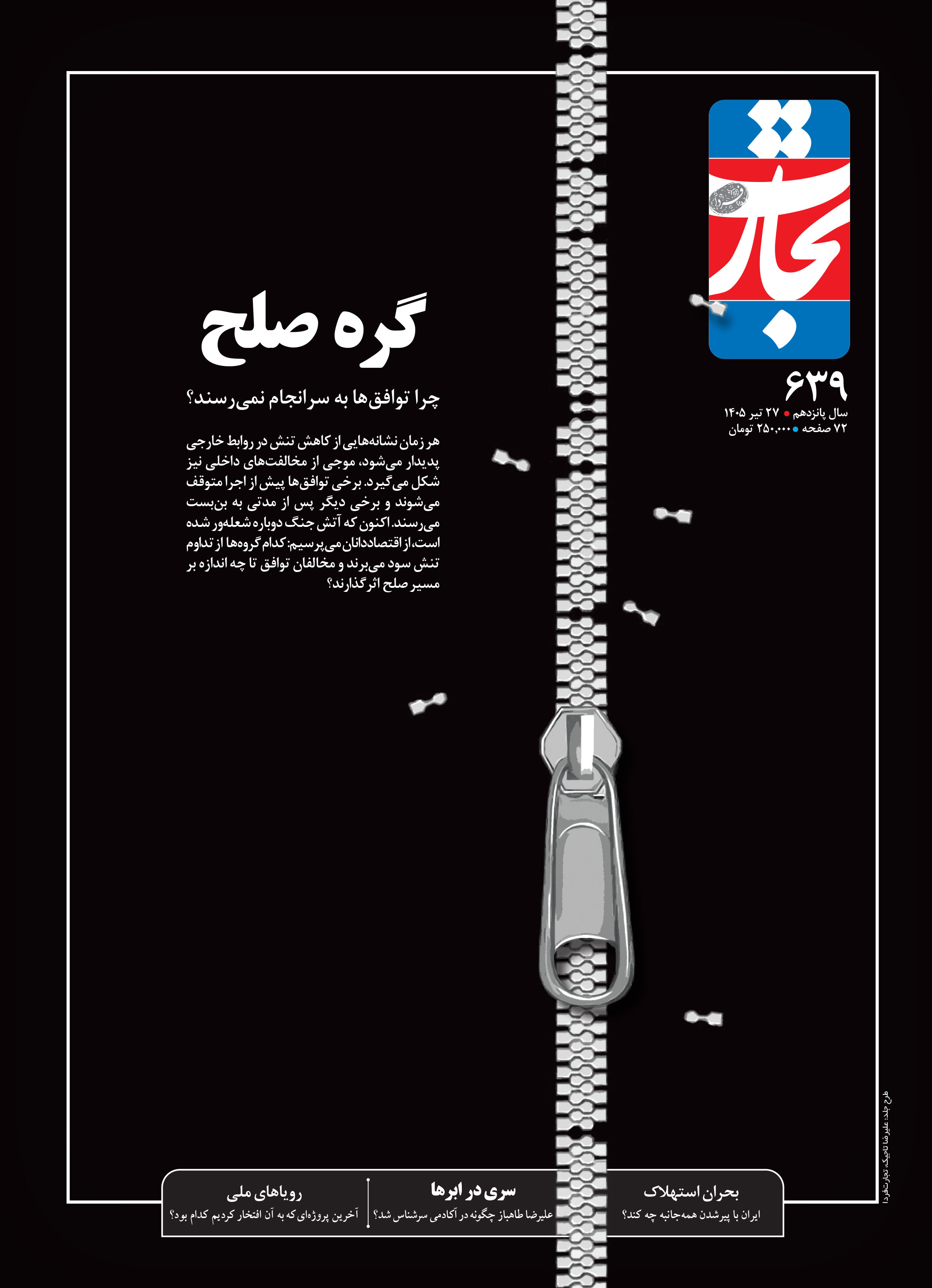 گره صلح
