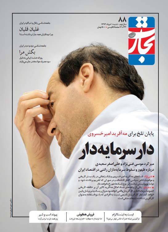 دار سرمایه‌دار
