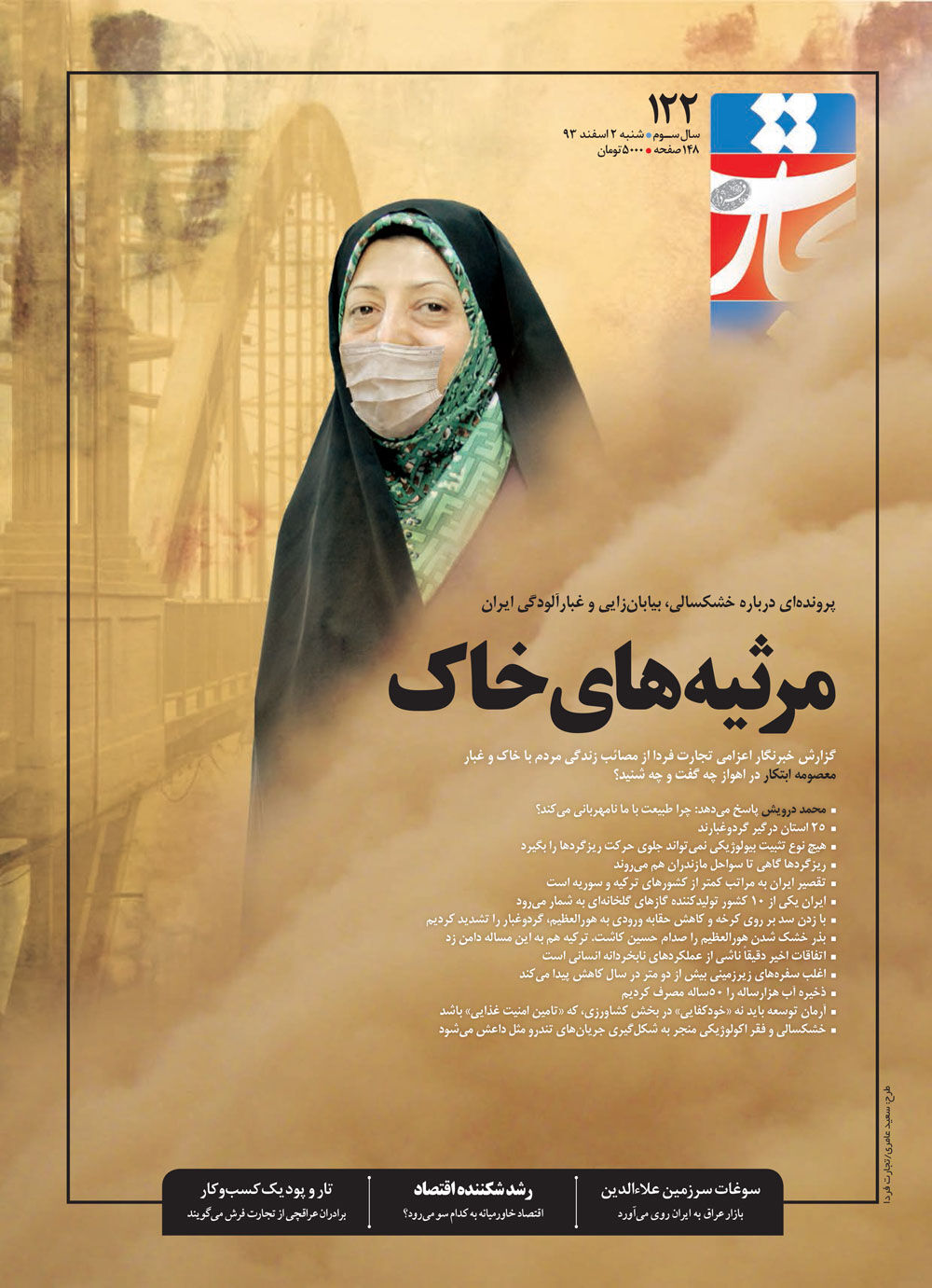 مرثیه‌های خاک