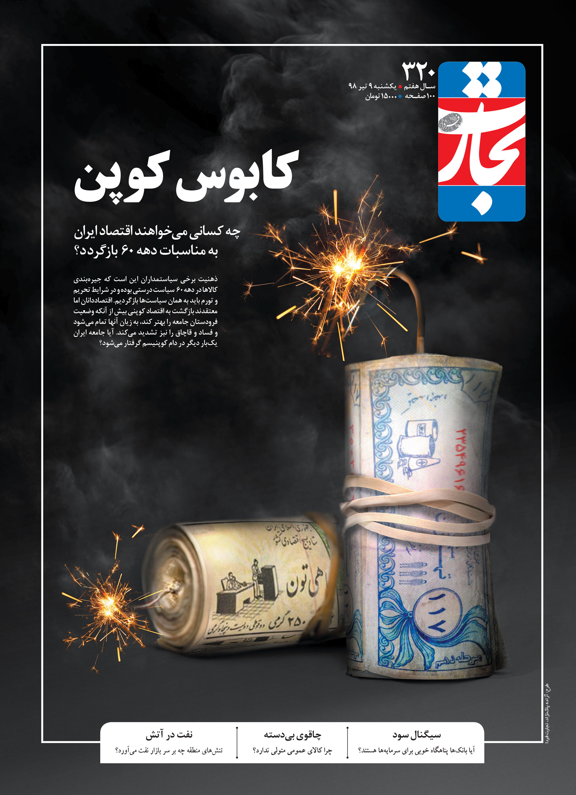 کابوس کوپن