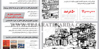 حاشیه نشین